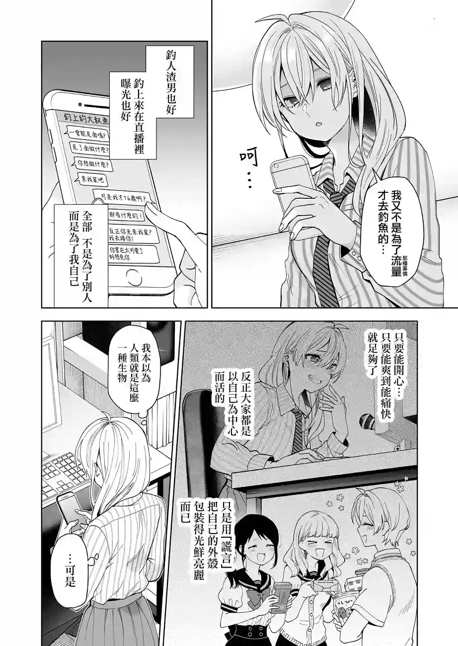 因为恋爱于是开始直播第55话