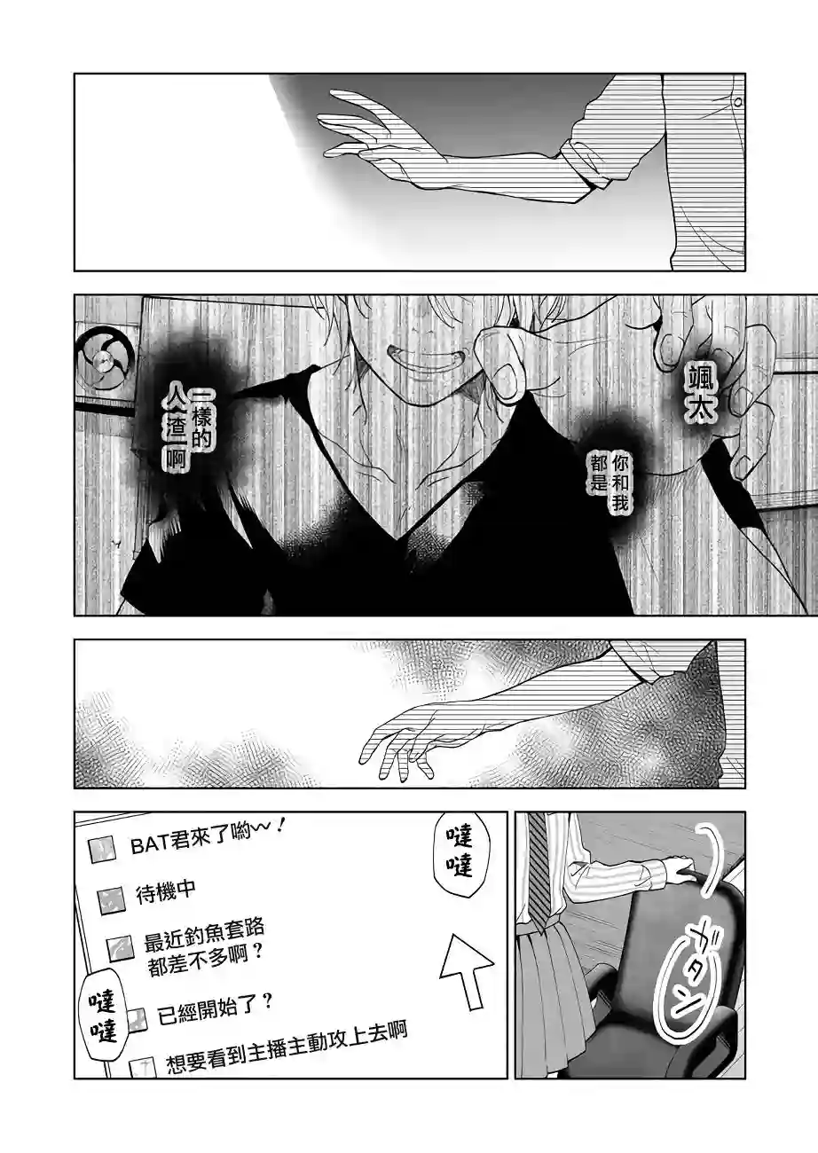 因为恋爱于是开始直播第55话