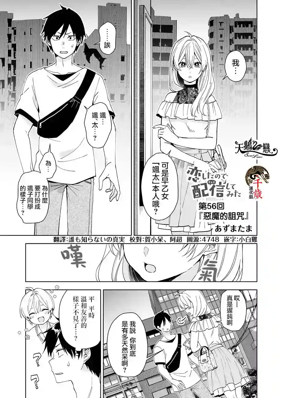 因为恋爱于是开始直播第56话