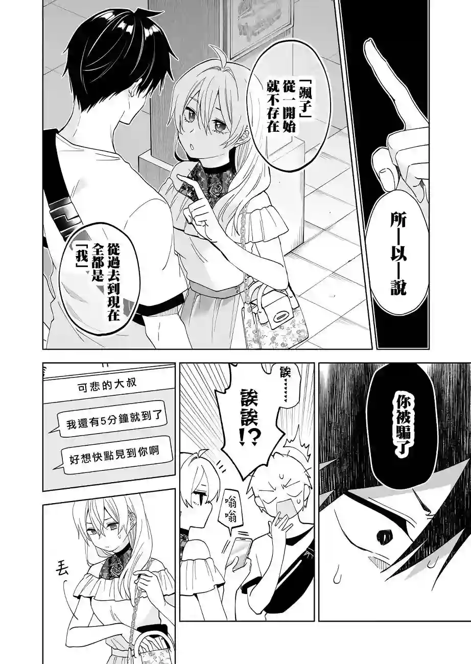 因为恋爱于是开始直播第56话