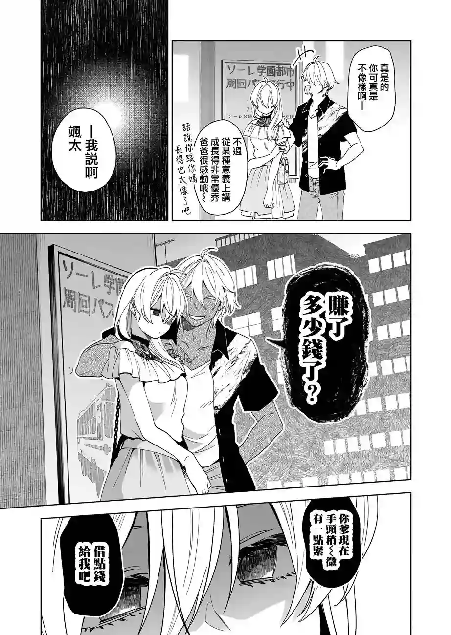 因为恋爱于是开始直播第56话