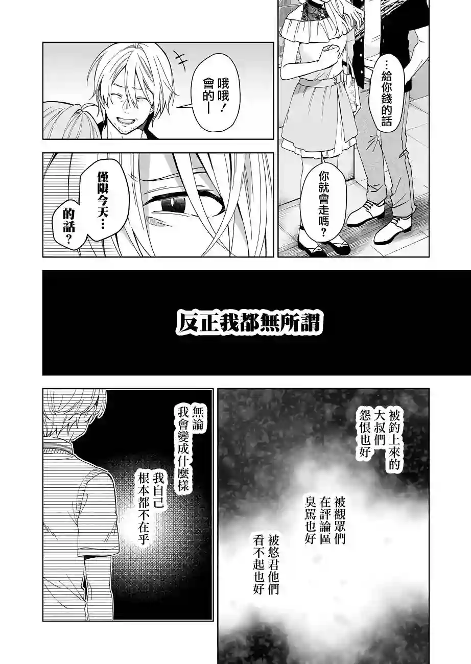 因为恋爱于是开始直播第56话