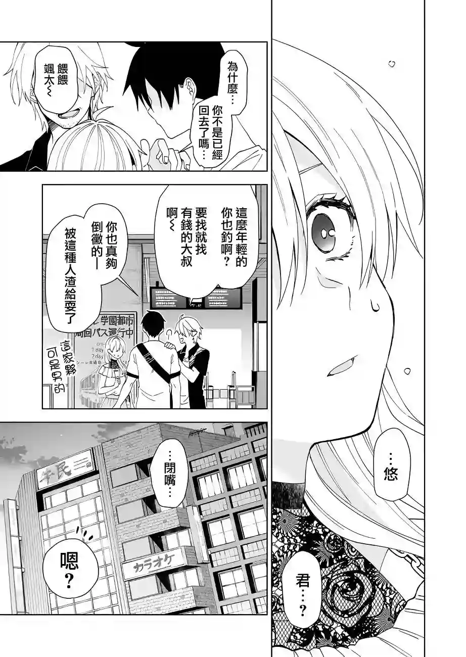 因为恋爱于是开始直播第56话