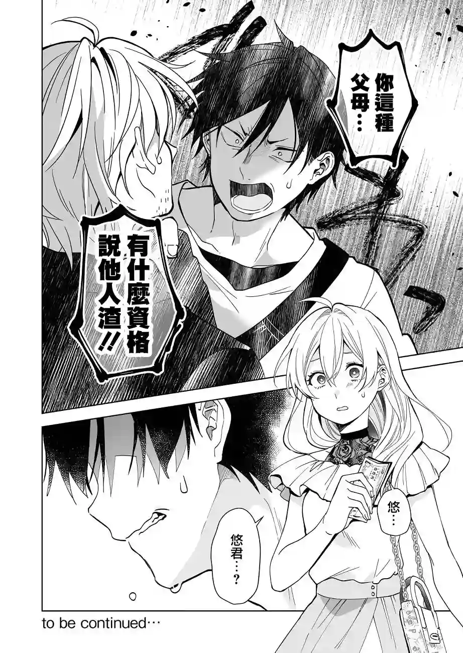 因为恋爱于是开始直播第56话