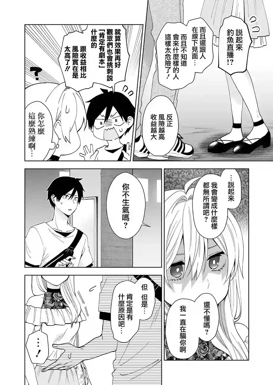 因为恋爱于是开始直播第56话