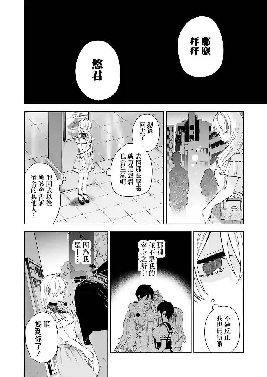 因为恋爱于是开始直播第56话