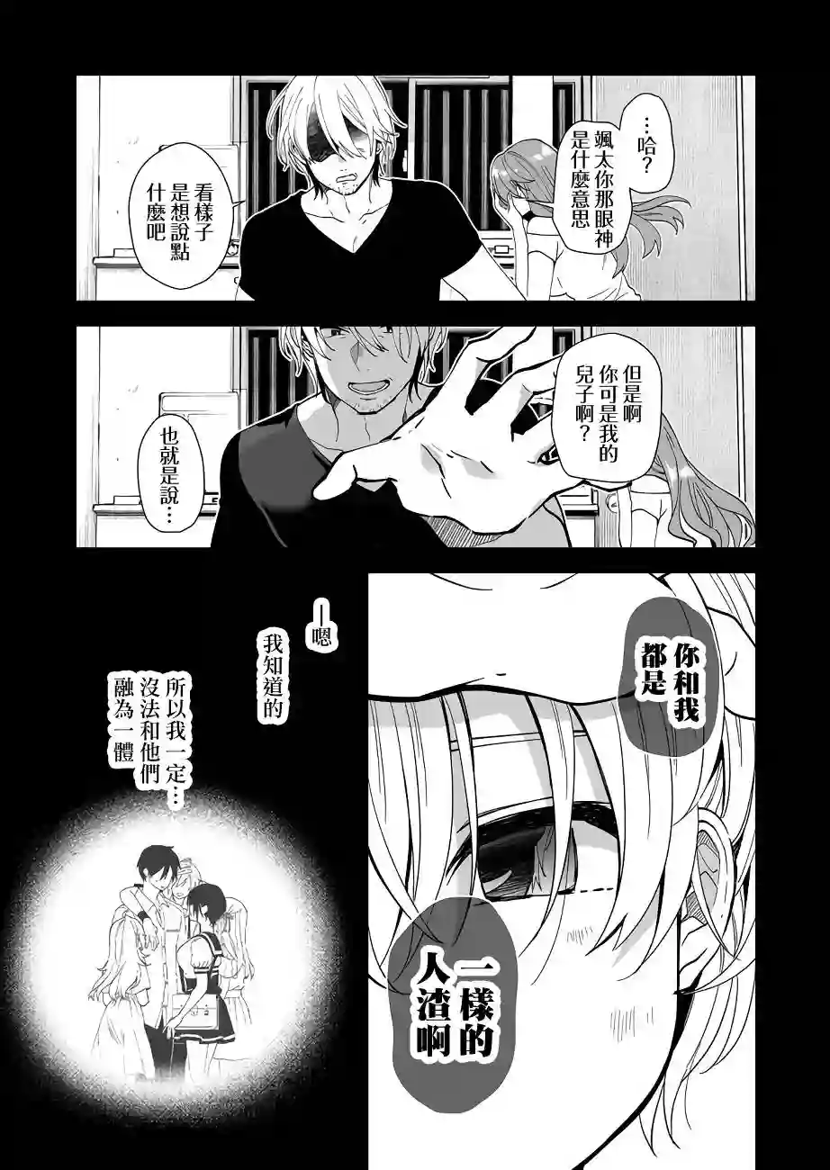 因为恋爱于是开始直播第56话