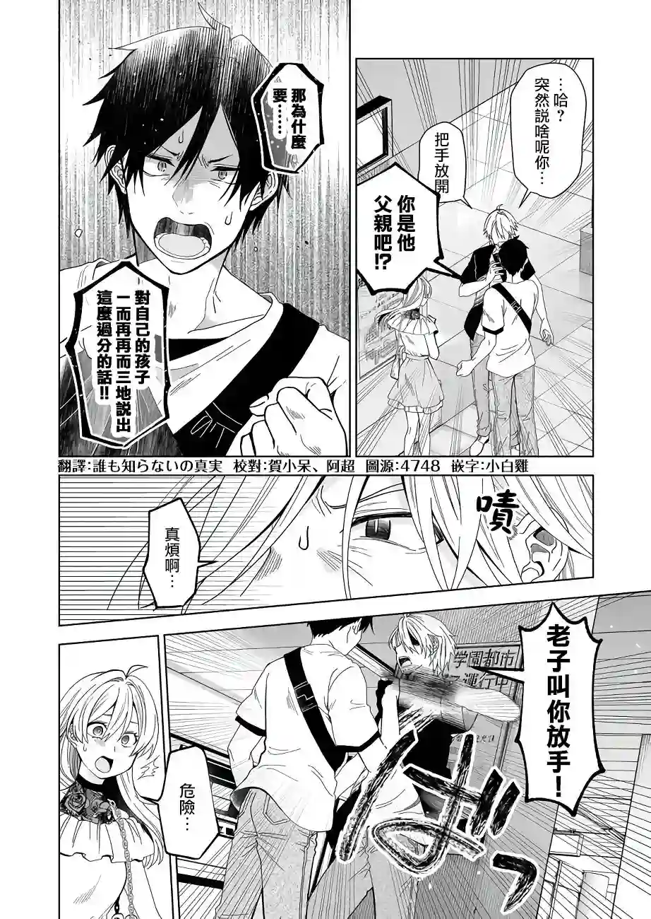 因为恋爱于是开始直播第57话