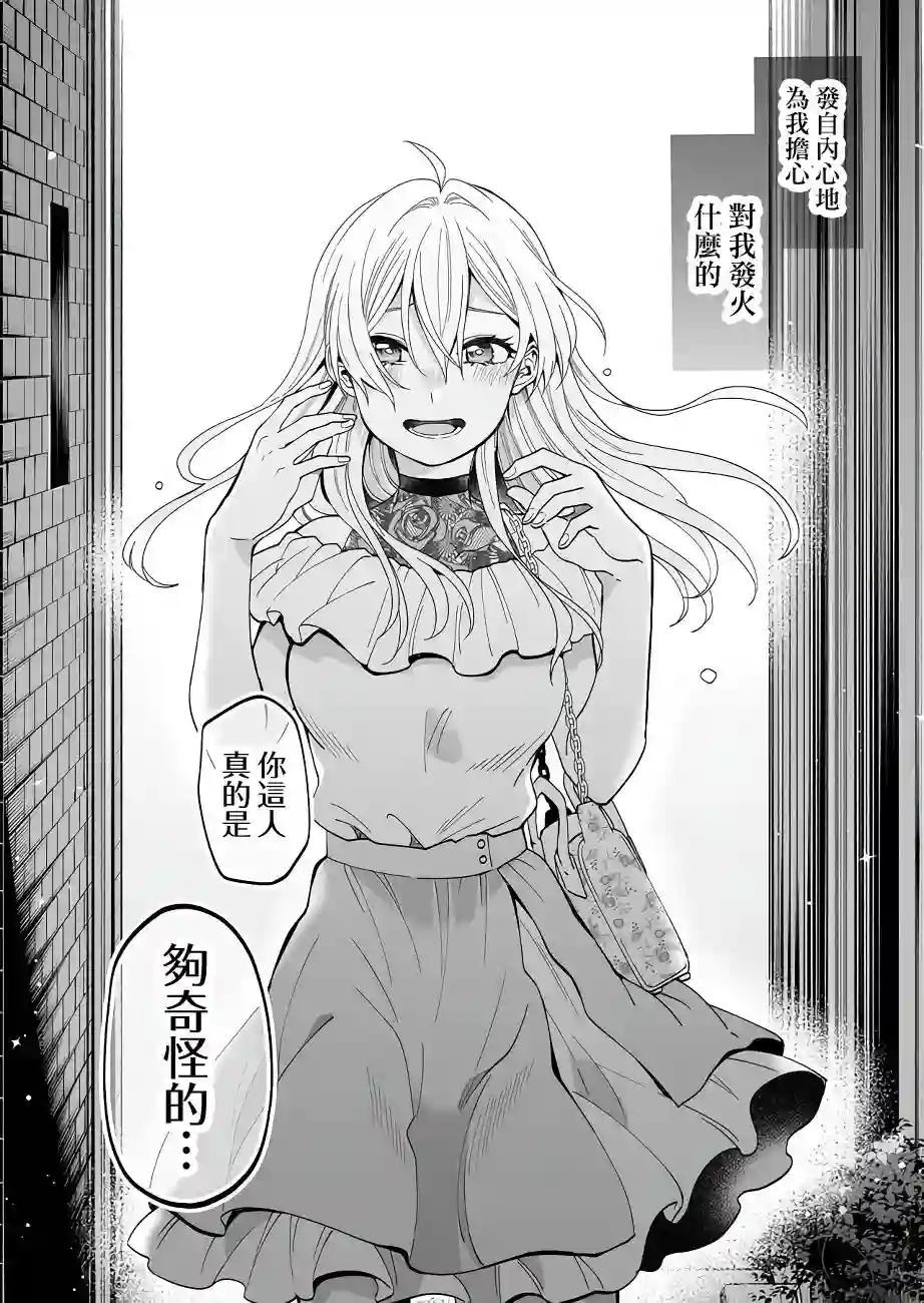 因为恋爱于是开始直播第57话