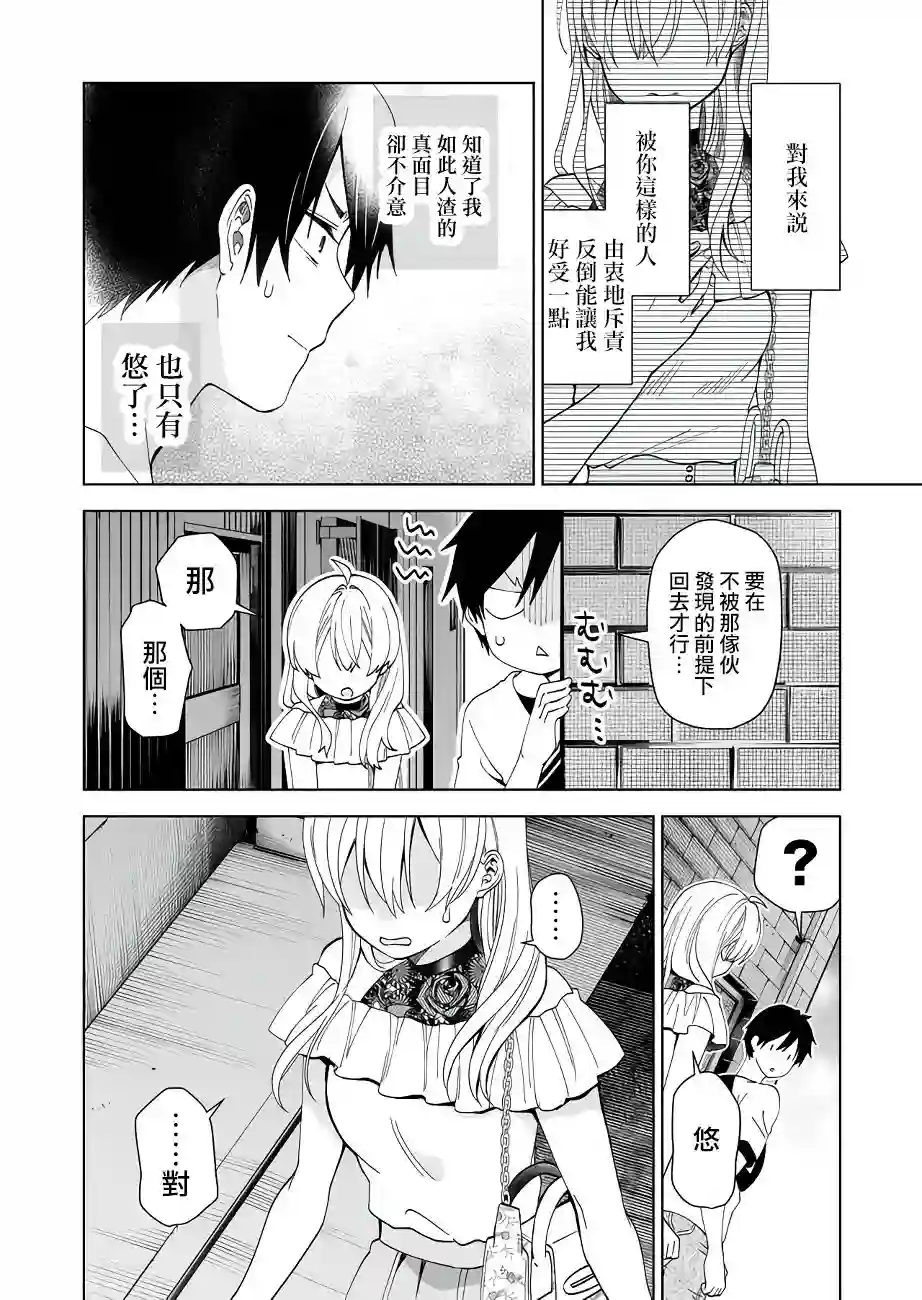 因为恋爱于是开始直播第57话