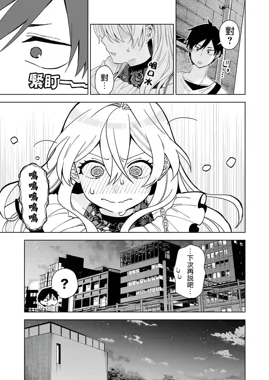 因为恋爱于是开始直播第57话