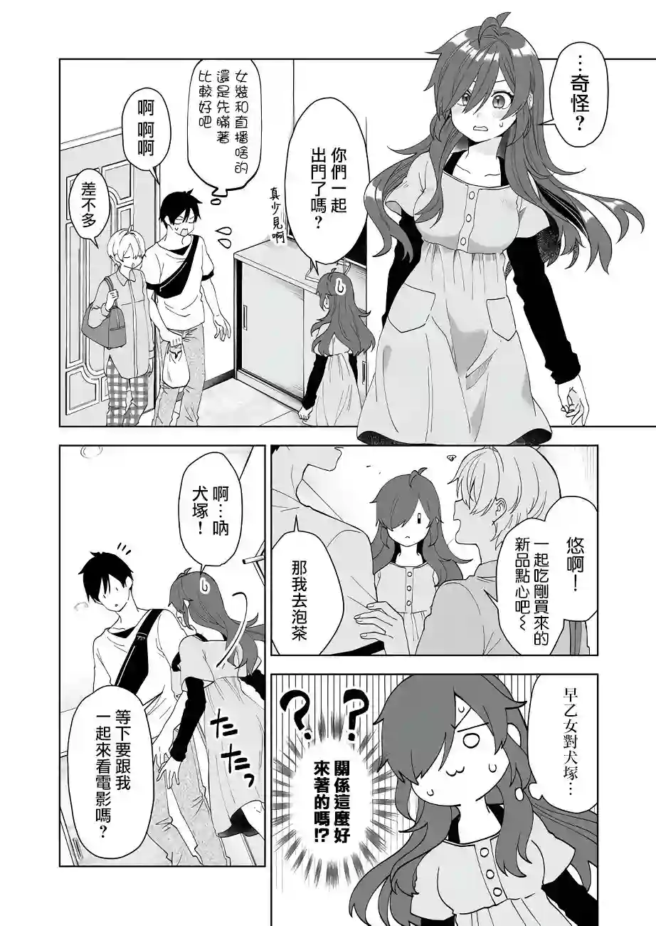 因为恋爱于是开始直播第57话