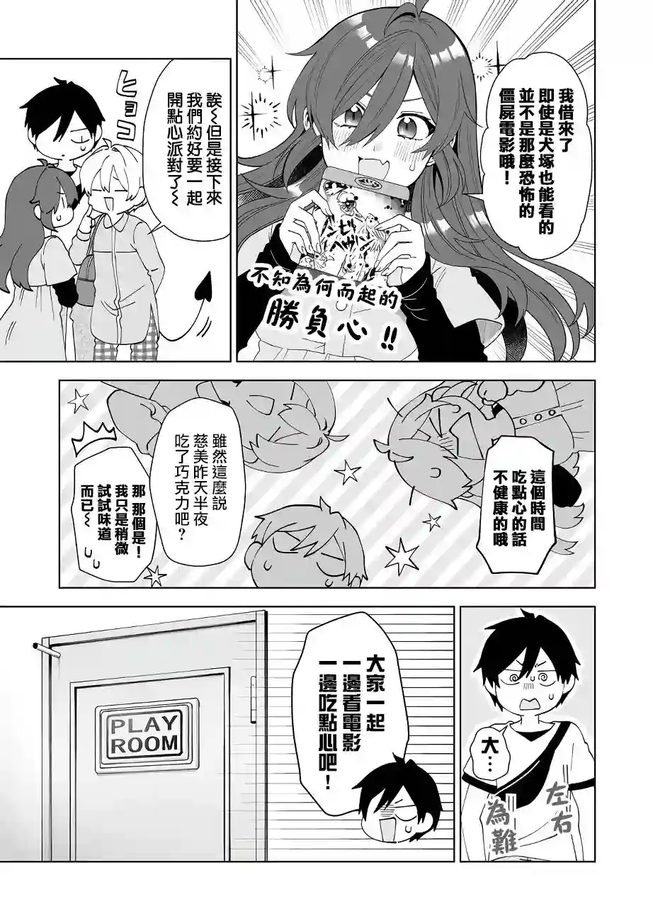 因为恋爱于是开始直播第57话