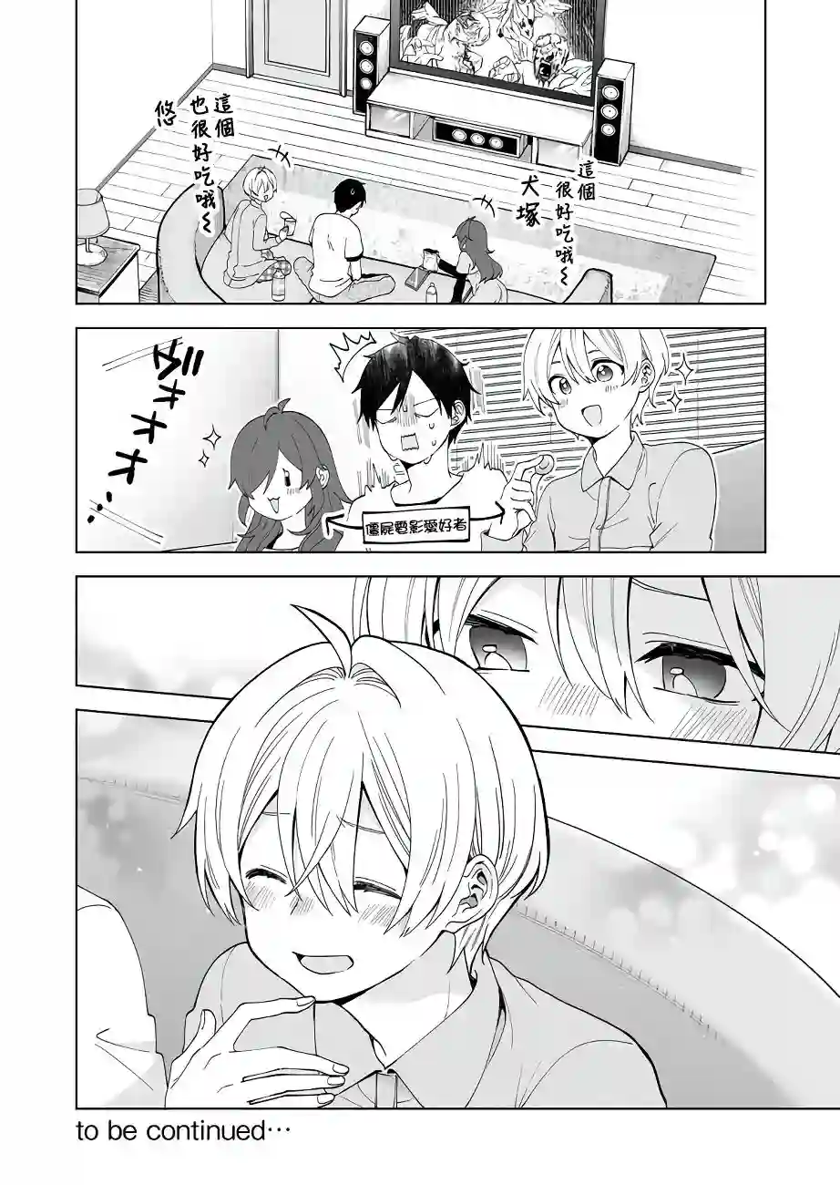 因为恋爱于是开始直播第57话