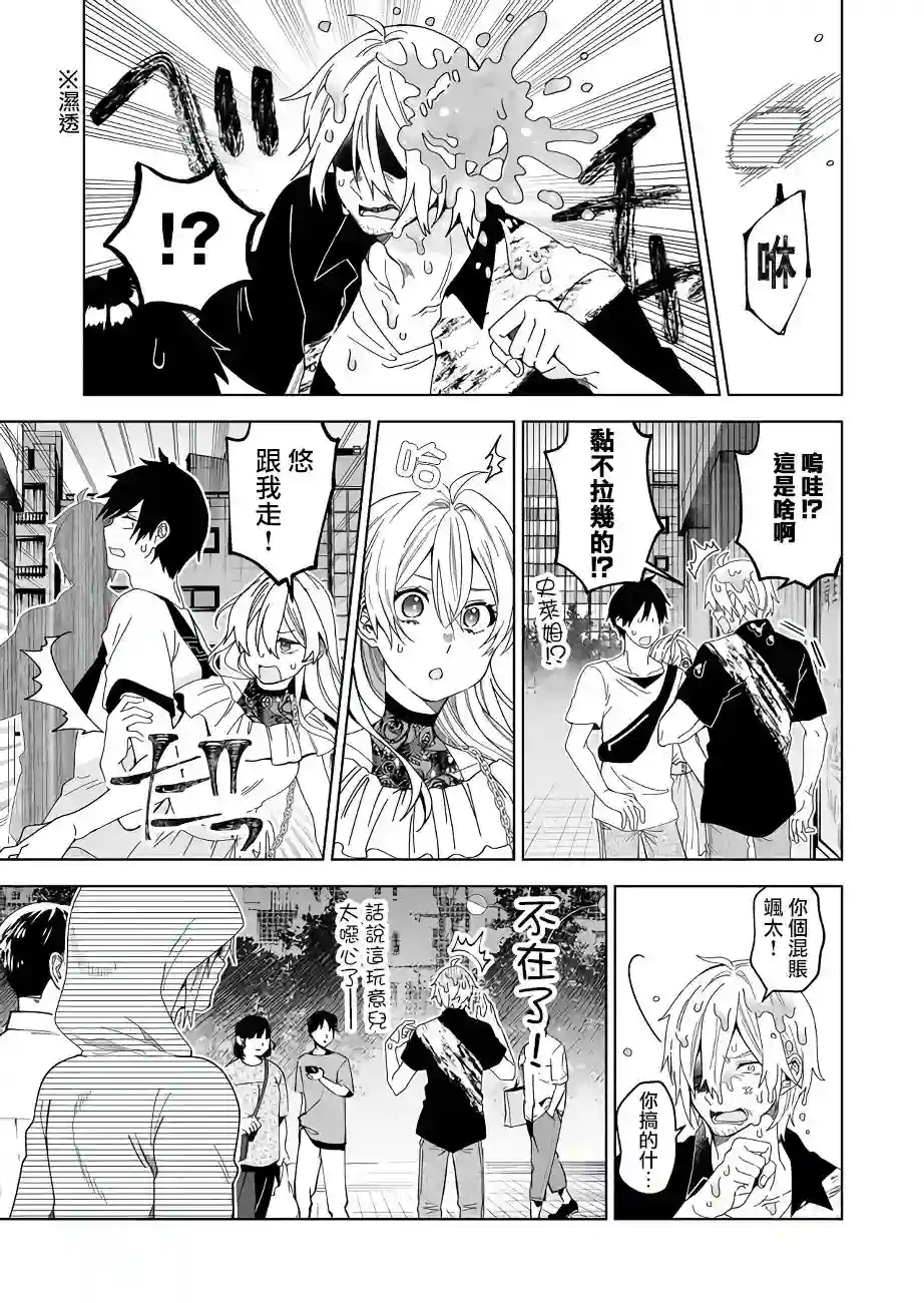 因为恋爱于是开始直播第57话