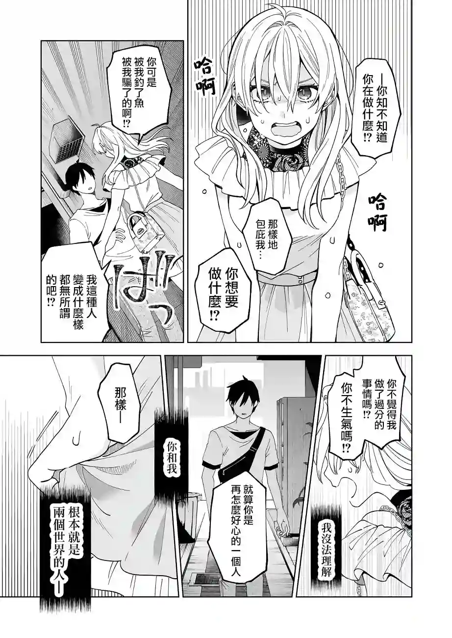 因为恋爱于是开始直播第57话