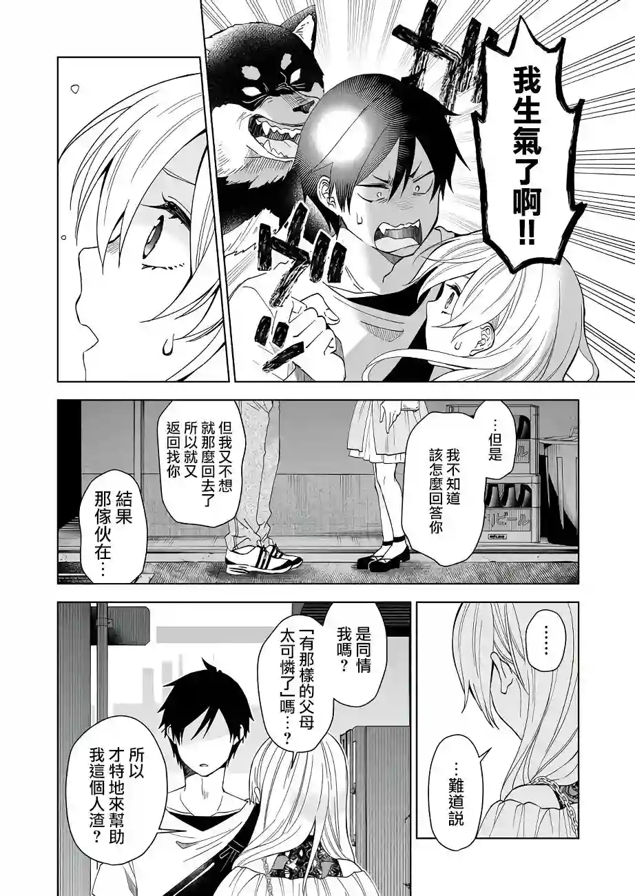 因为恋爱于是开始直播第57话