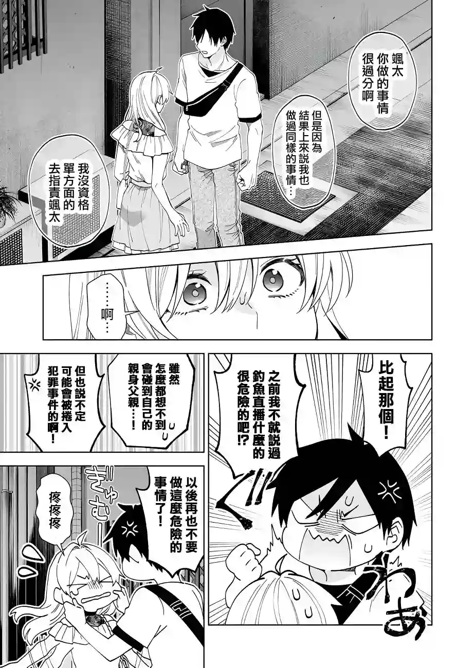 因为恋爱于是开始直播第57话