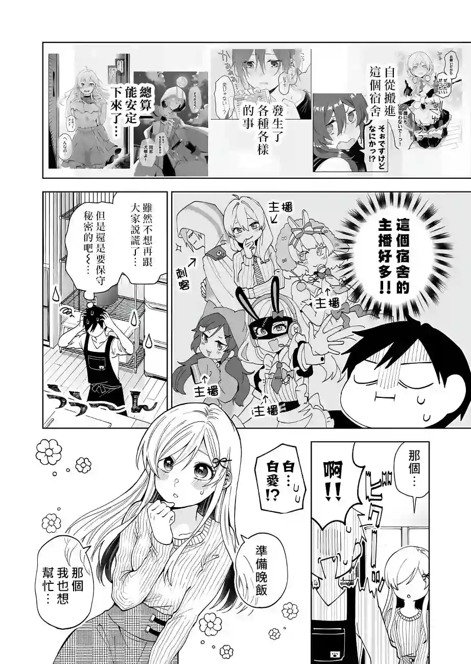 因为恋爱于是开始直播第58话
