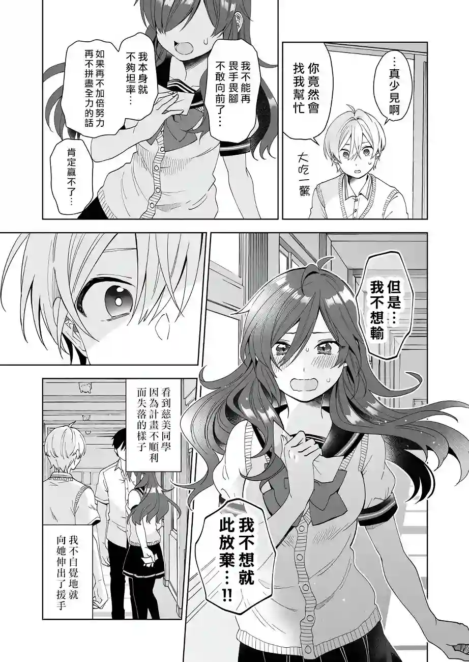 因为恋爱于是开始直播第58话