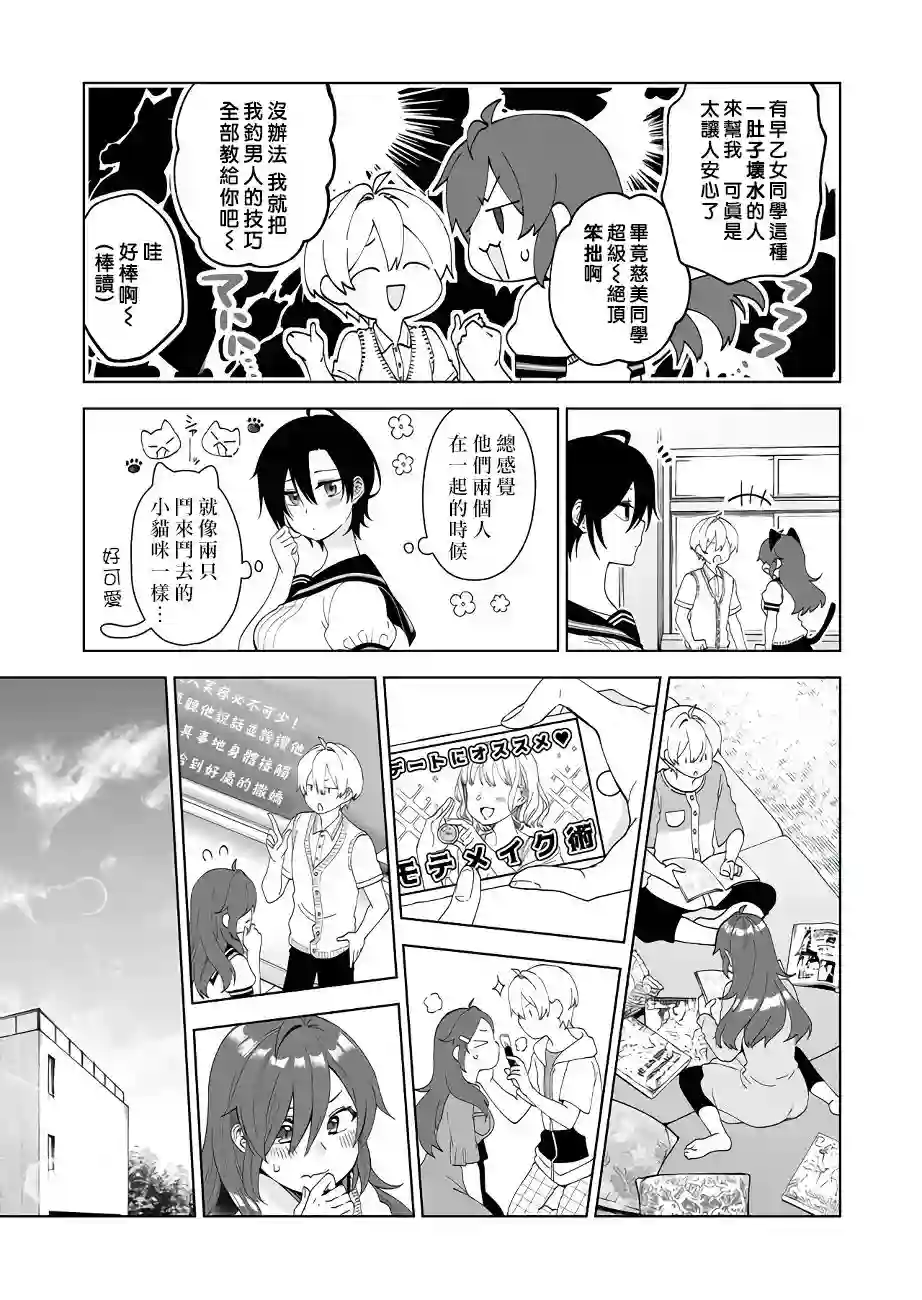 因为恋爱于是开始直播第58话