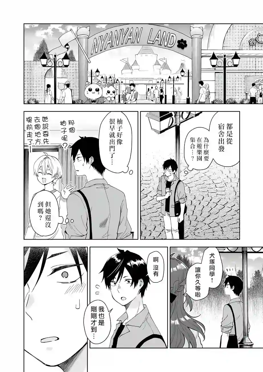 因为恋爱于是开始直播第58话