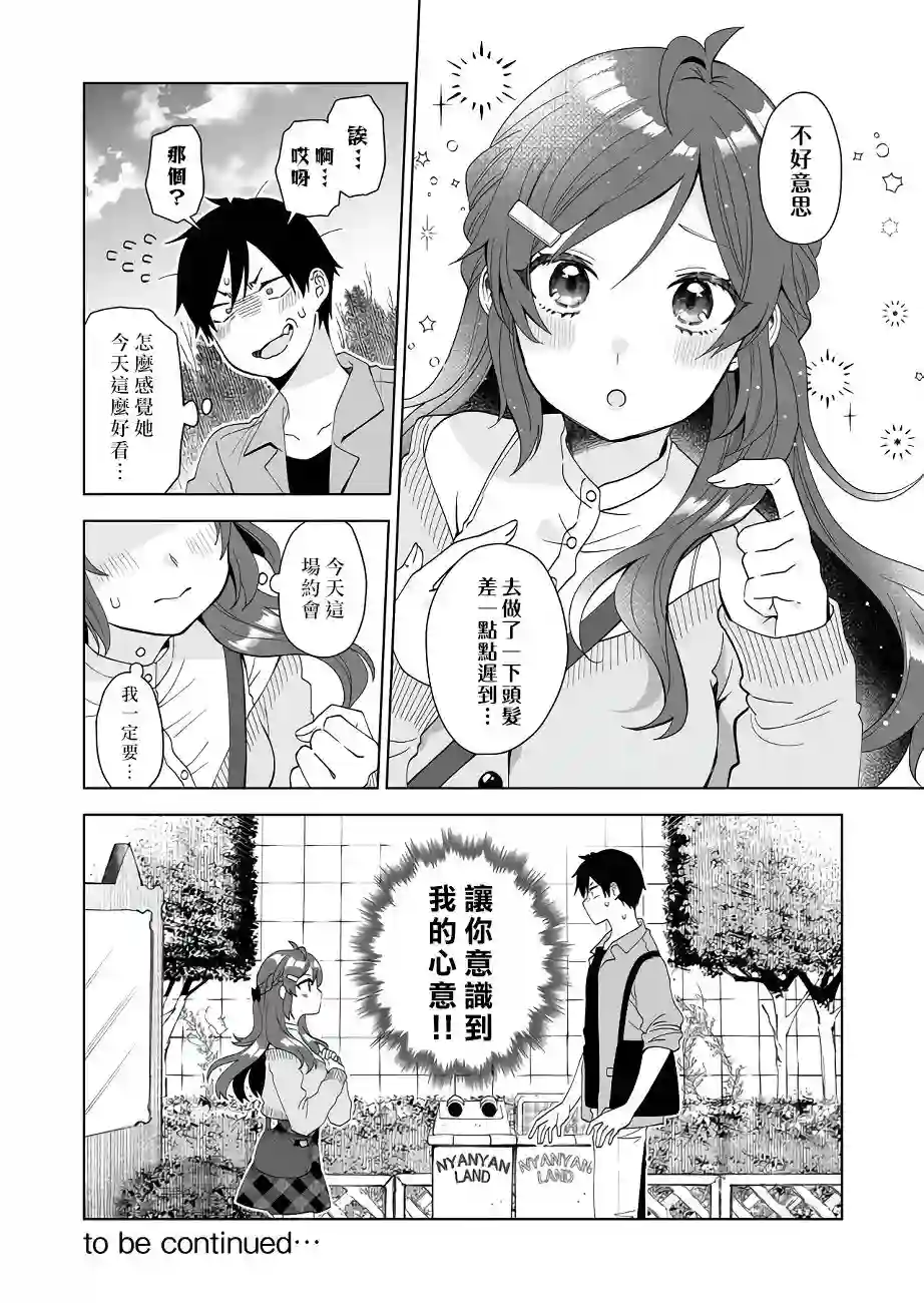 因为恋爱于是开始直播第58话