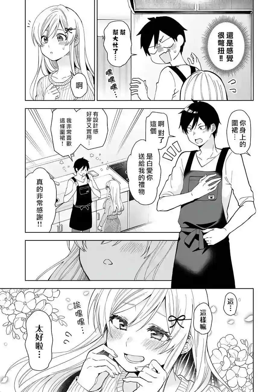 因为恋爱于是开始直播第58话