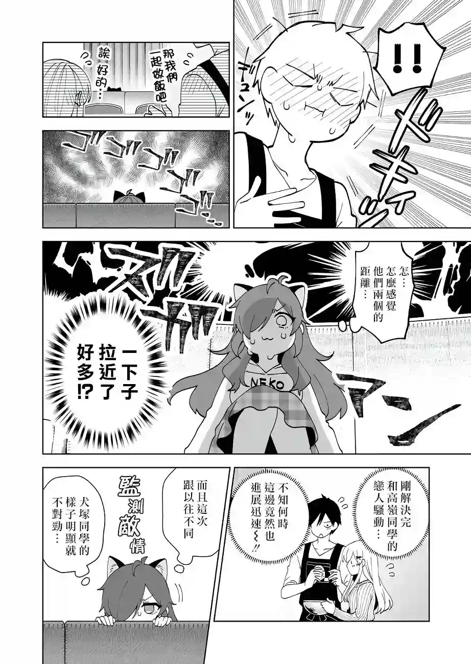 因为恋爱于是开始直播第58话