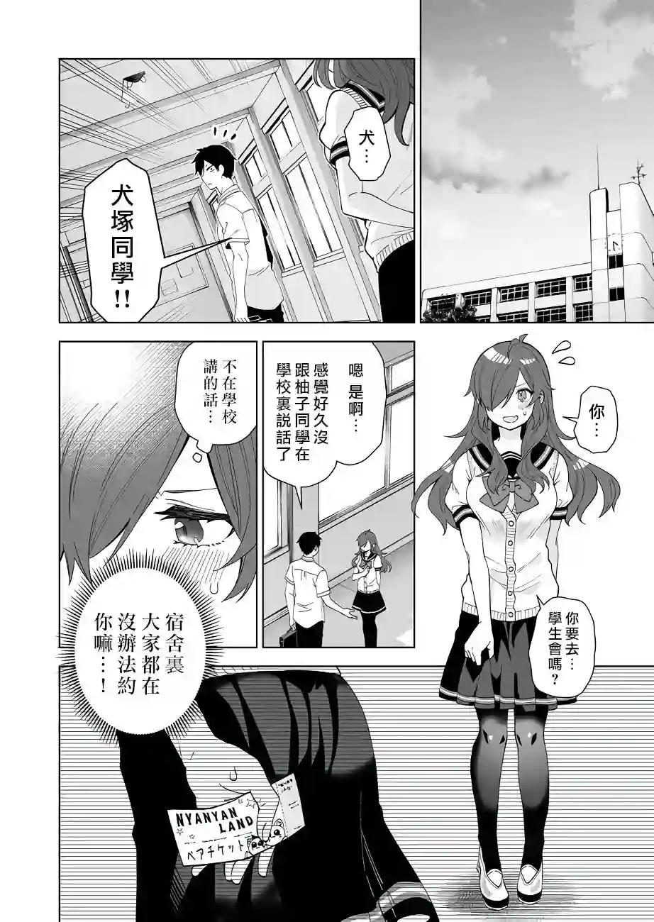 因为恋爱于是开始直播第58话