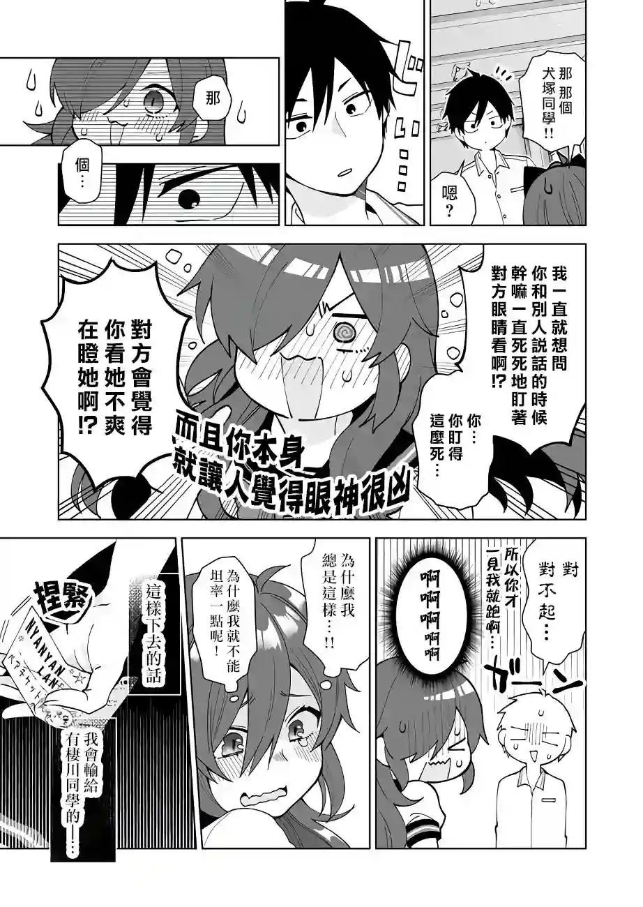 因为恋爱于是开始直播第58话