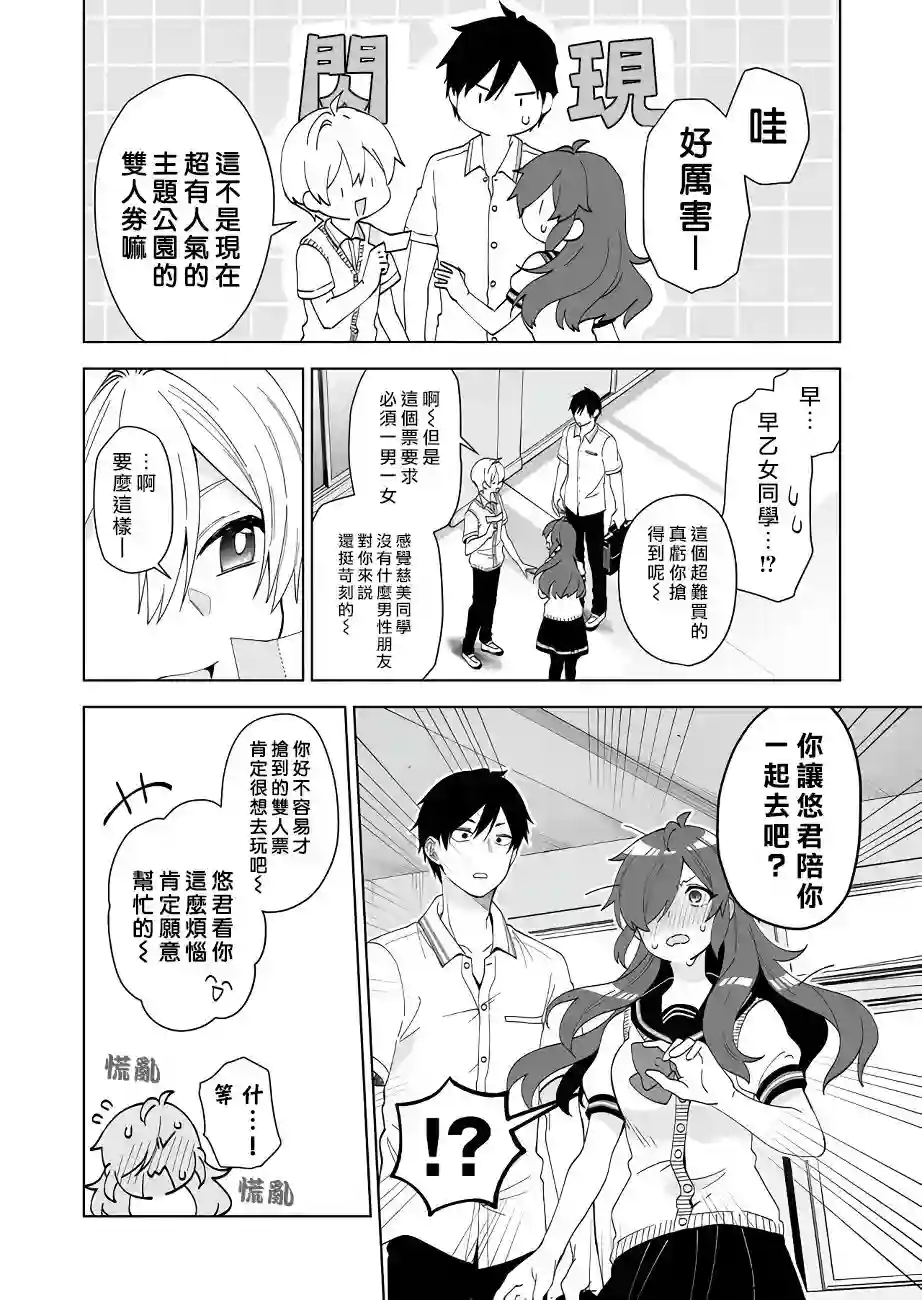 因为恋爱于是开始直播第58话