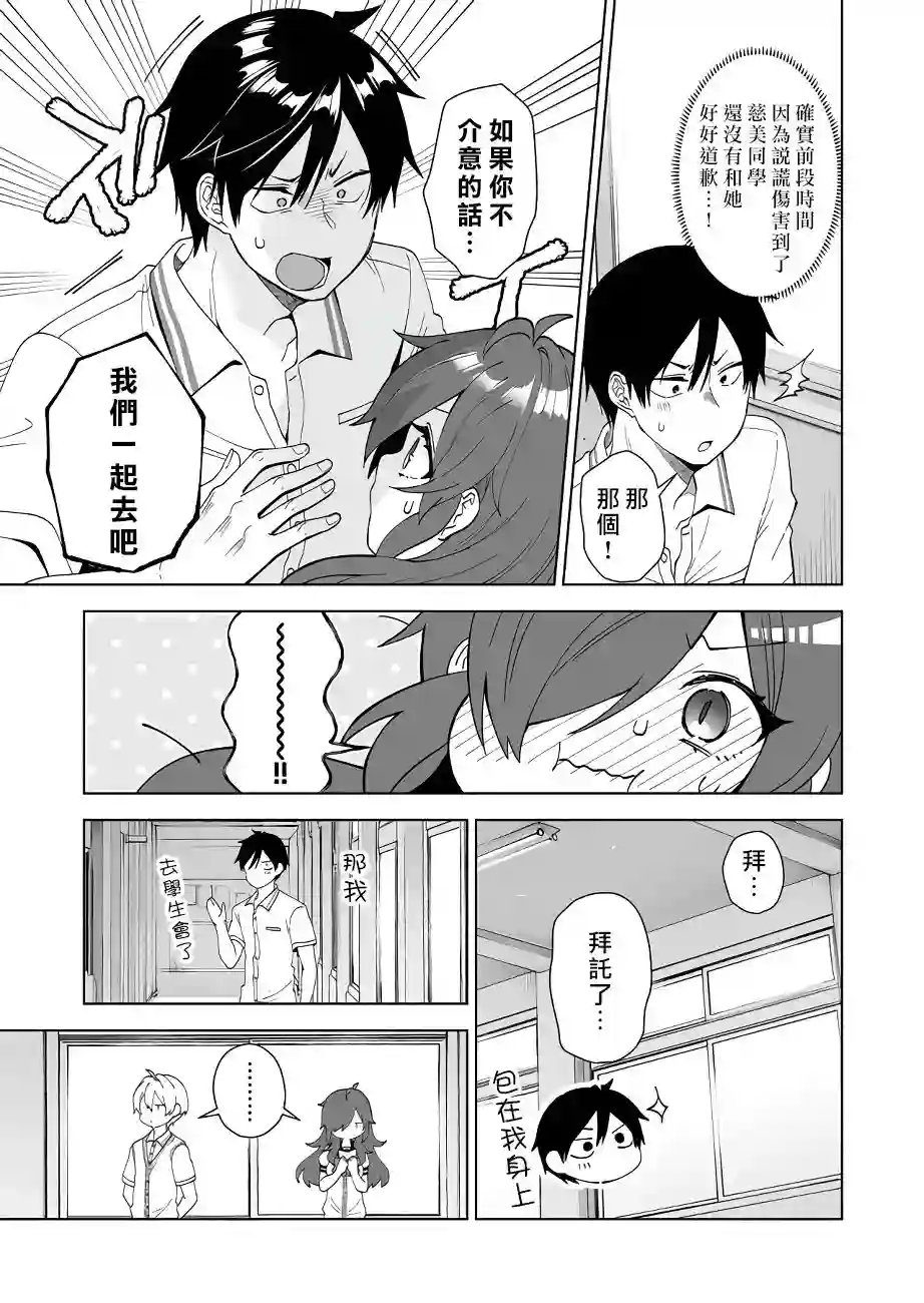 因为恋爱于是开始直播第58话