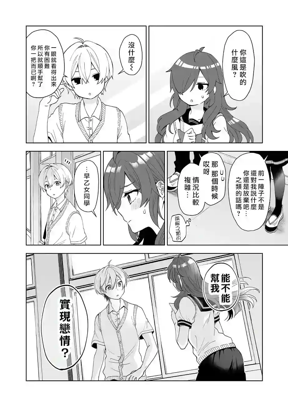 因为恋爱于是开始直播第58话