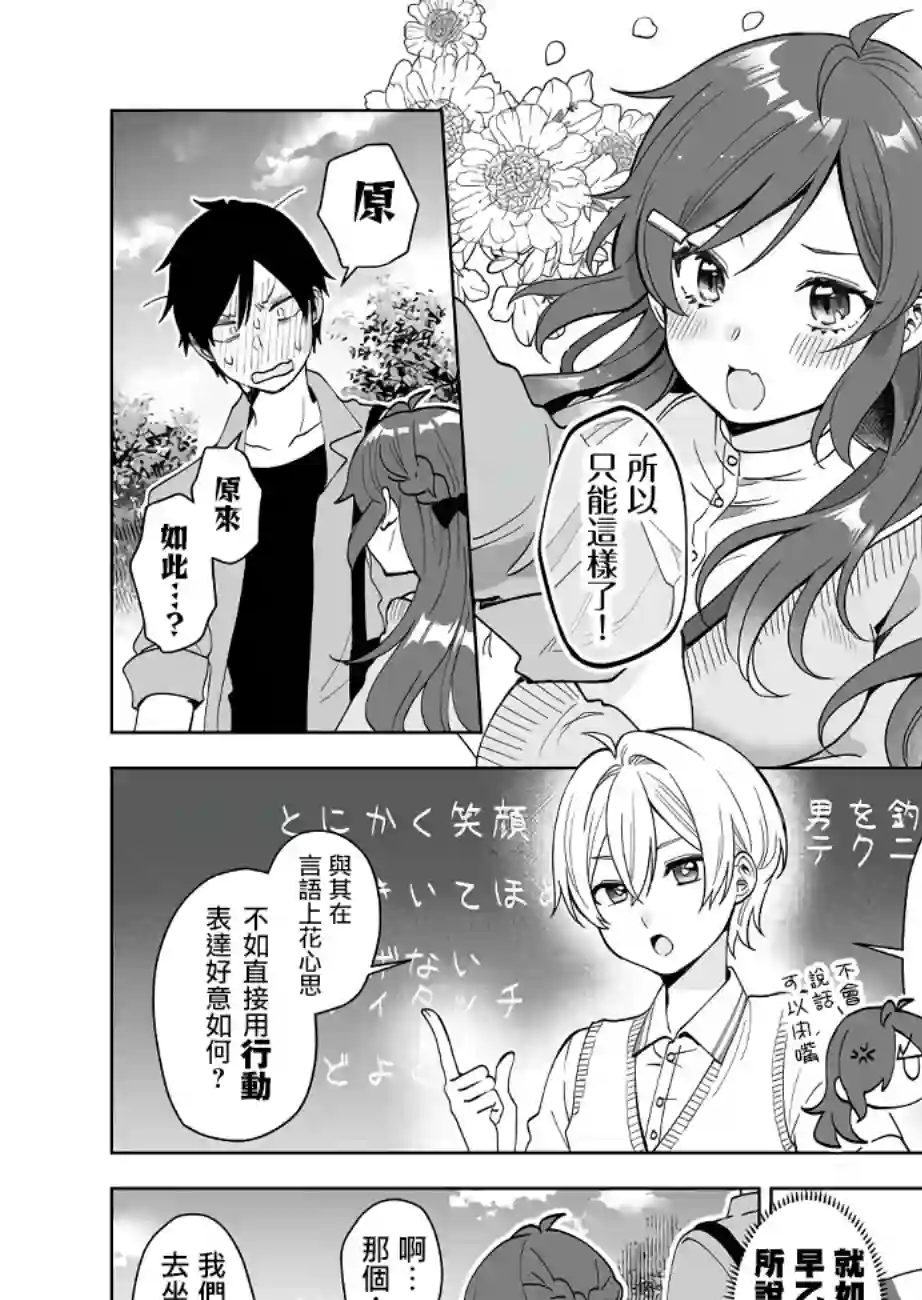 因为恋爱于是开始直播第59话