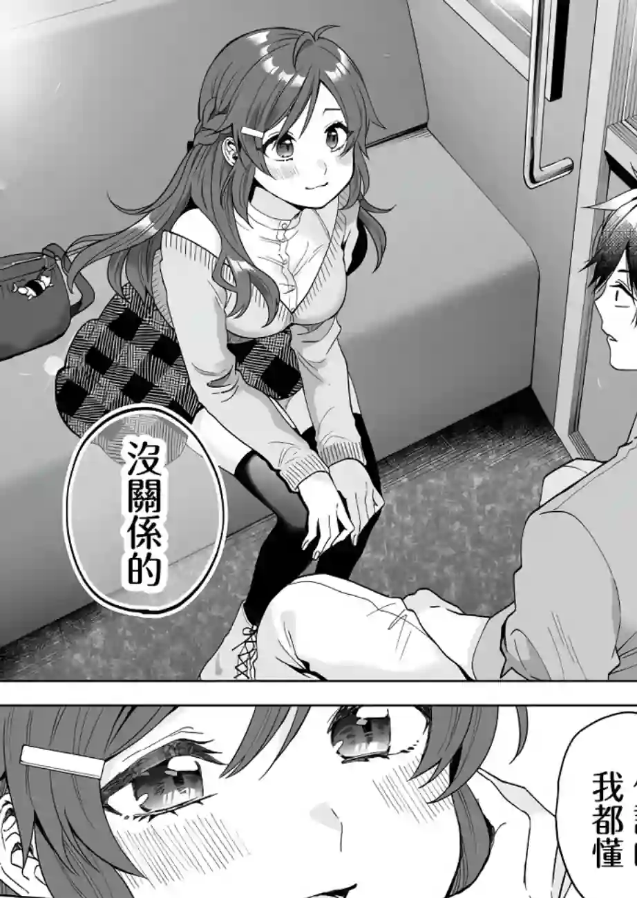 因为恋爱于是开始直播第59话