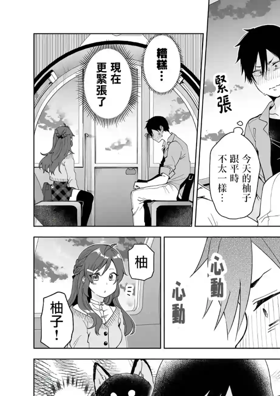 因为恋爱于是开始直播第59话