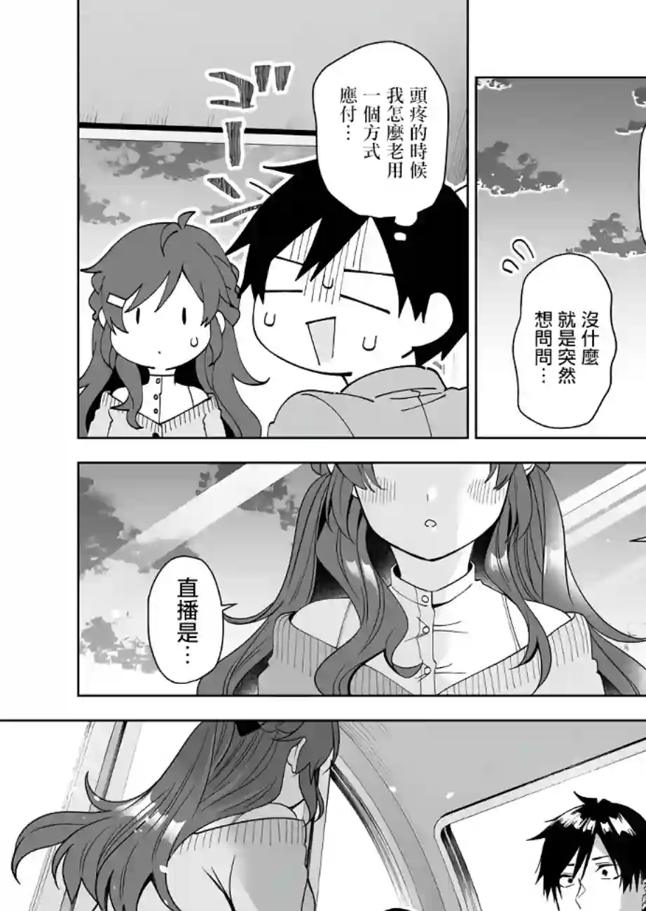 因为恋爱于是开始直播第59话