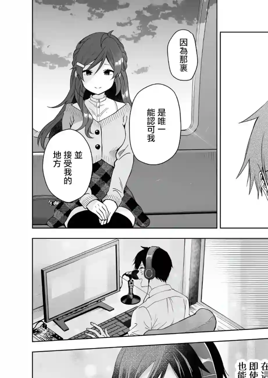 因为恋爱于是开始直播第59话