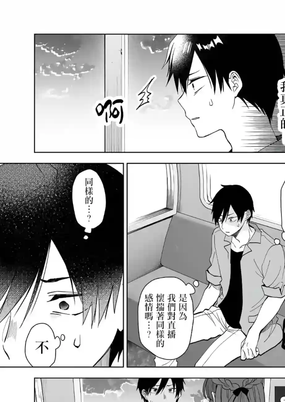 因为恋爱于是开始直播第59话