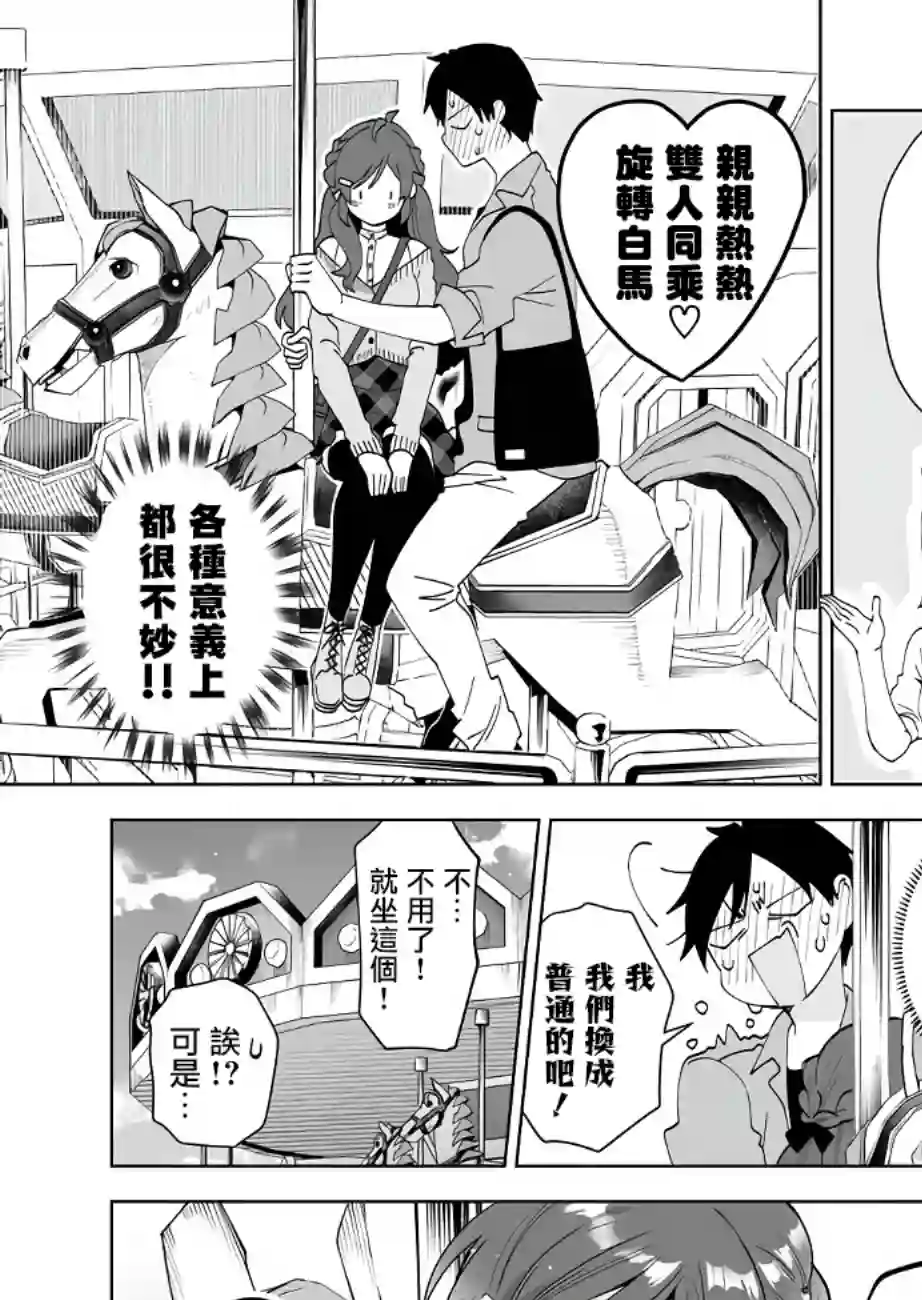 因为恋爱于是开始直播第59话