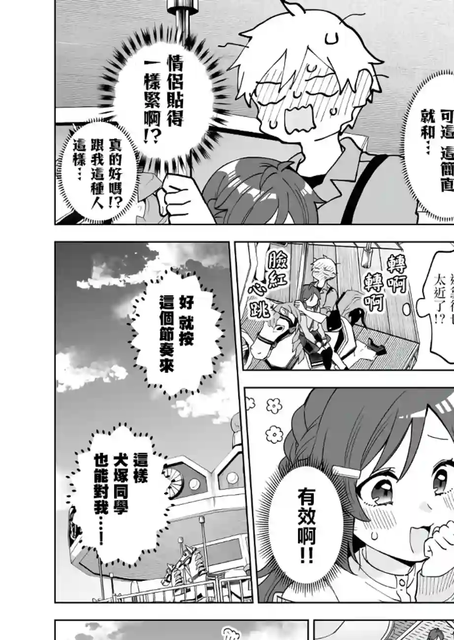 因为恋爱于是开始直播第59话