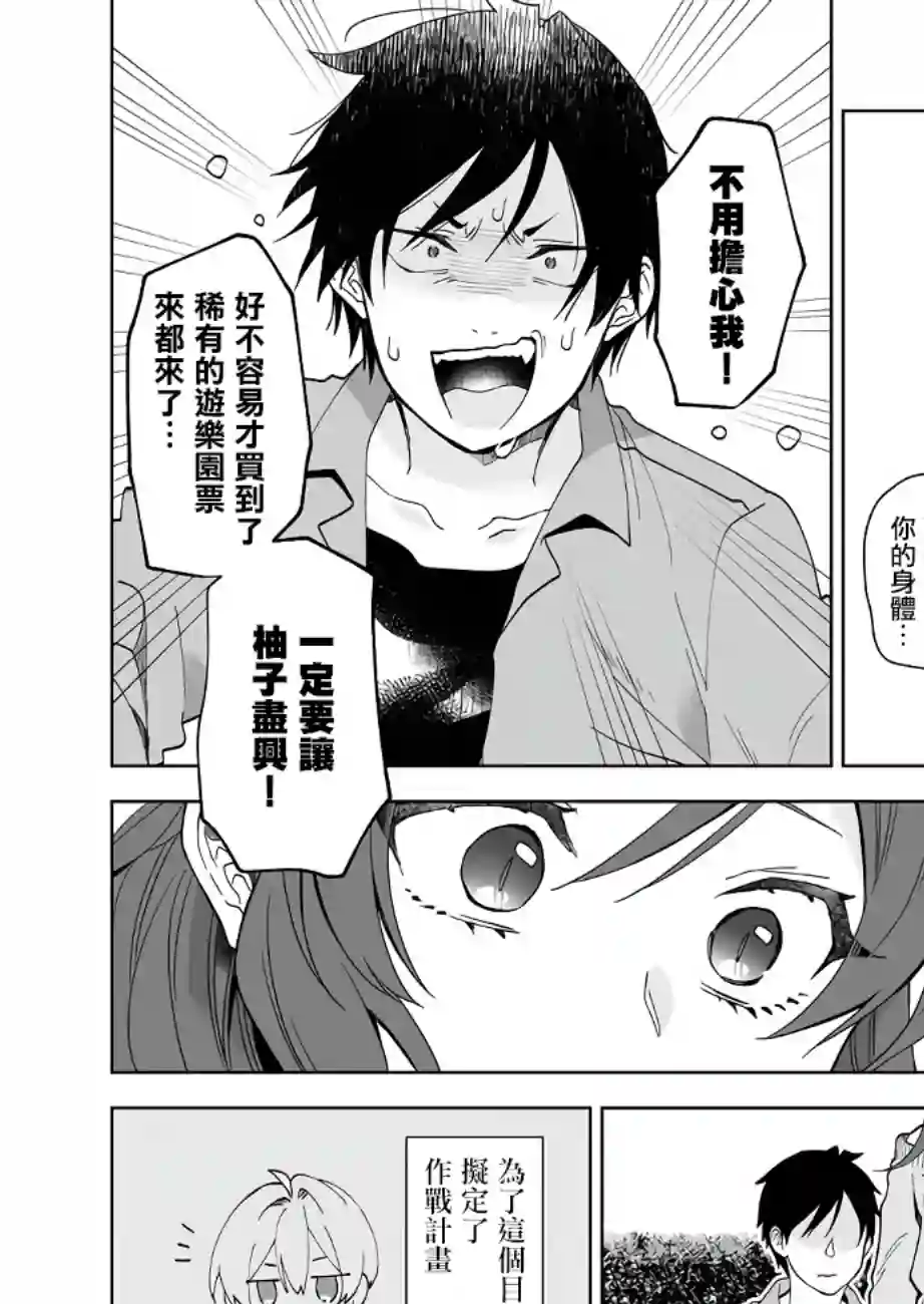 因为恋爱于是开始直播第59话