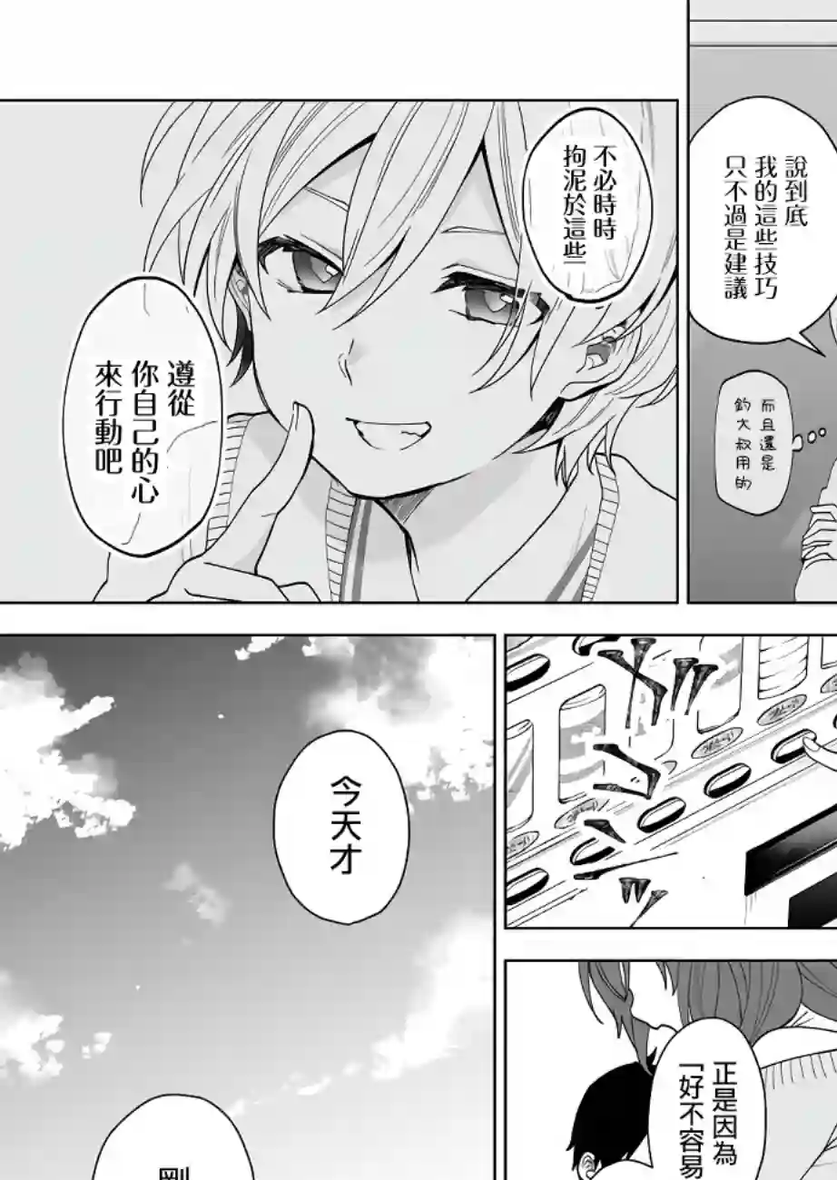 因为恋爱于是开始直播第59话