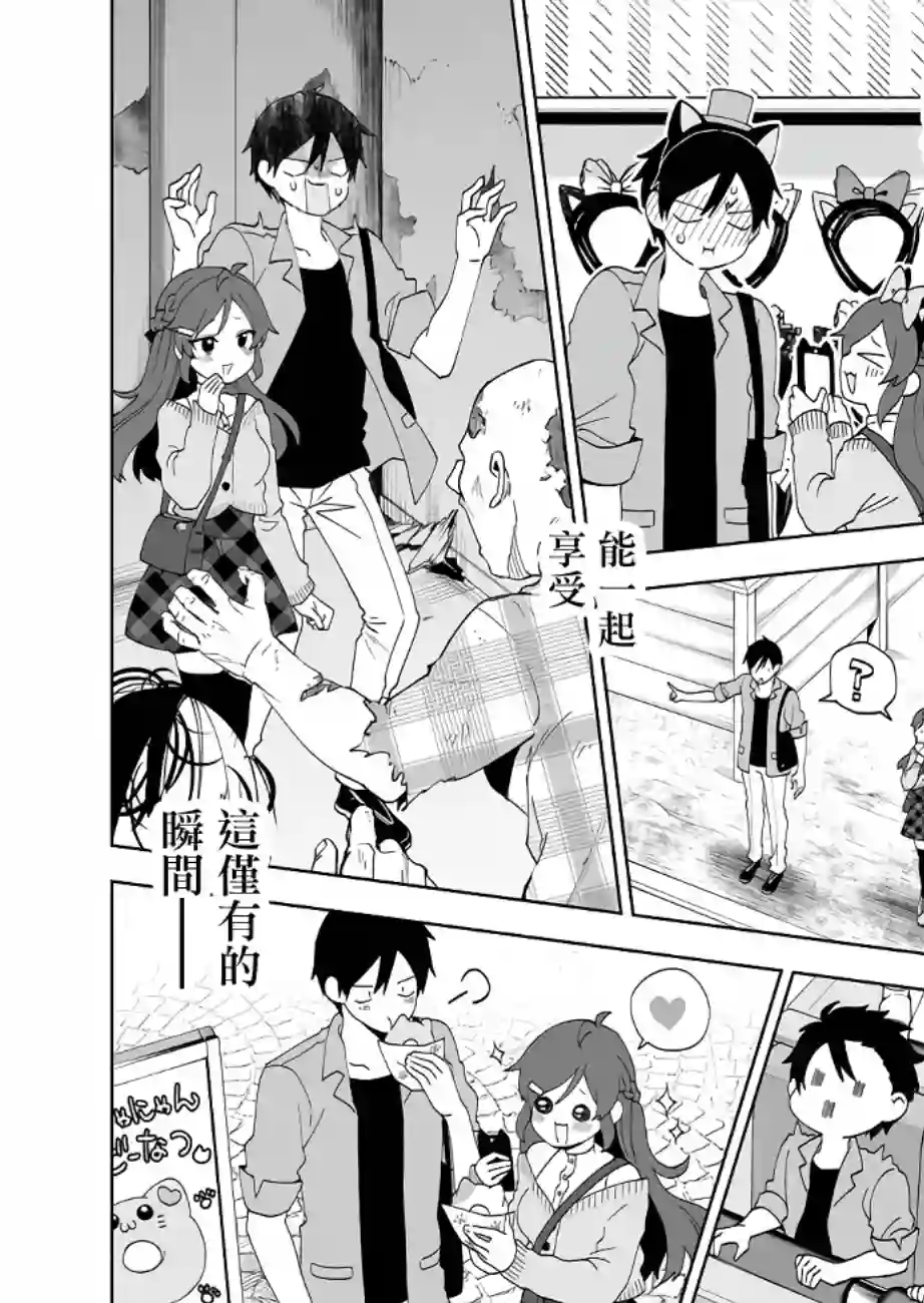 因为恋爱于是开始直播第59话