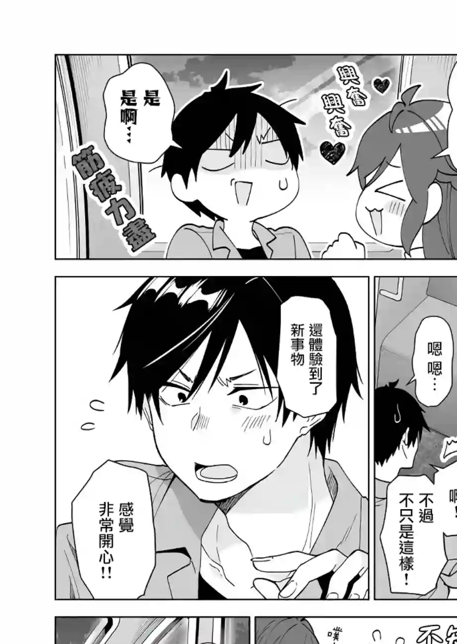 因为恋爱于是开始直播第59话