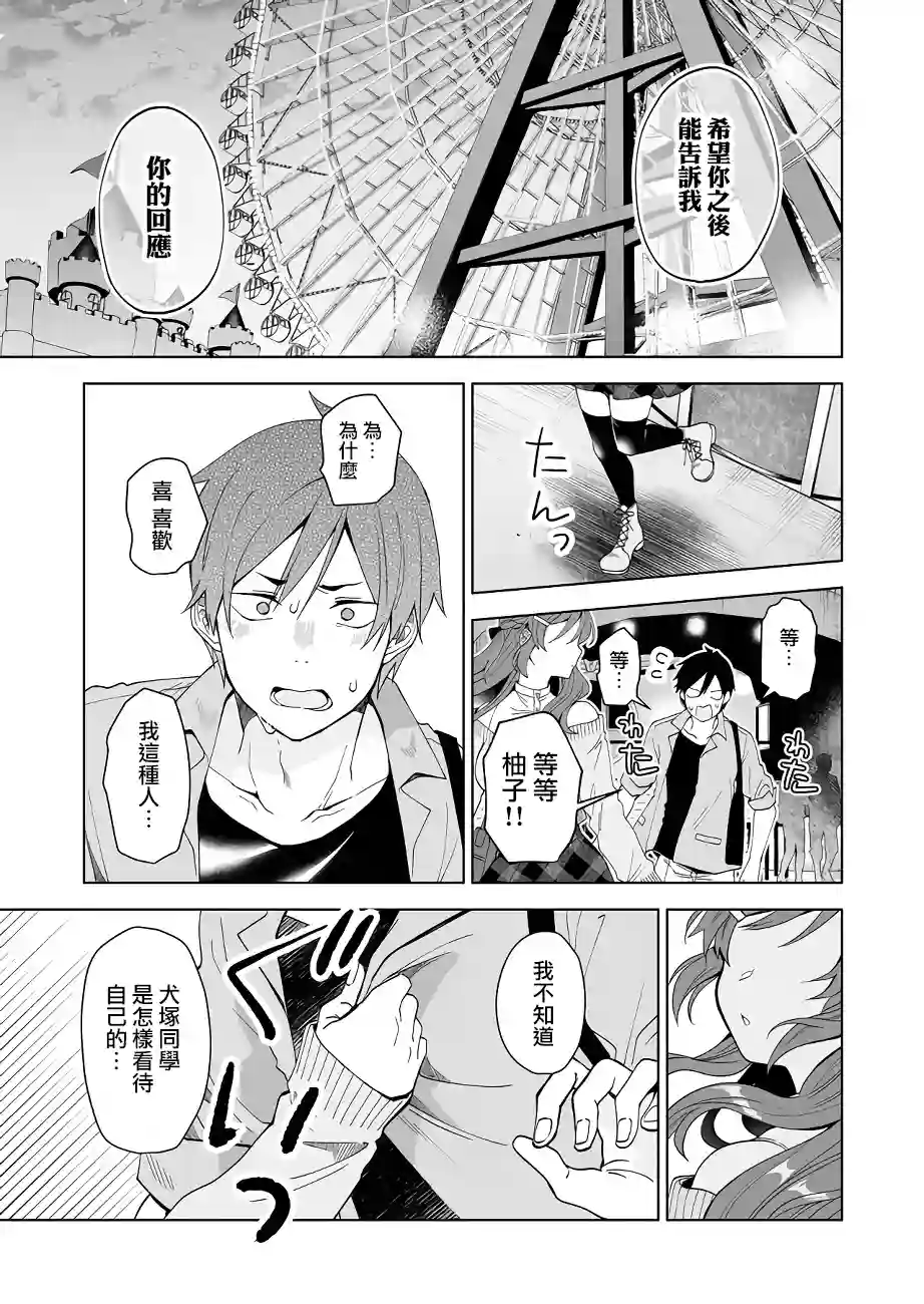 因为恋爱于是开始直播第60话