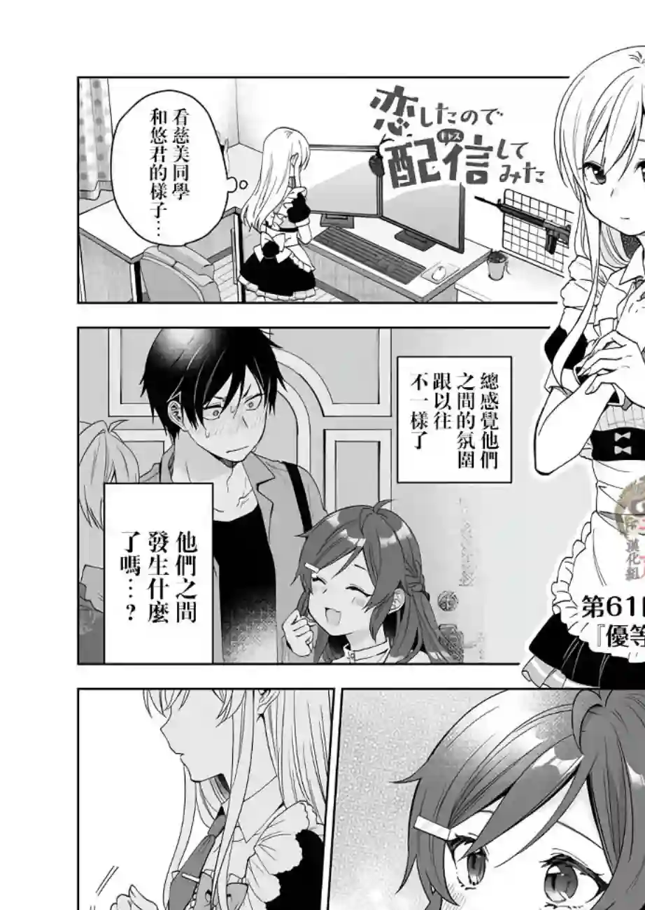 因为恋爱于是开始直播第61话