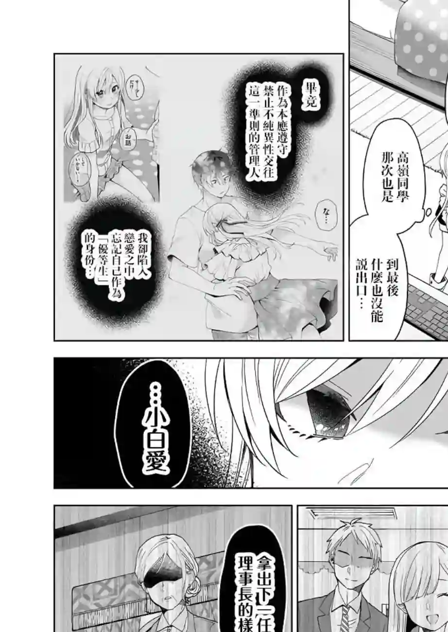 因为恋爱于是开始直播第61话