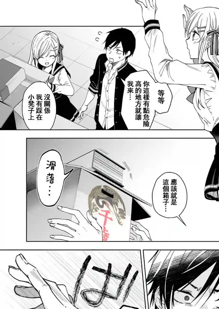 因为恋爱于是开始直播第61话